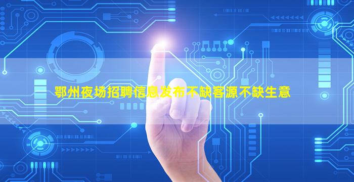 新疆KTV招聘